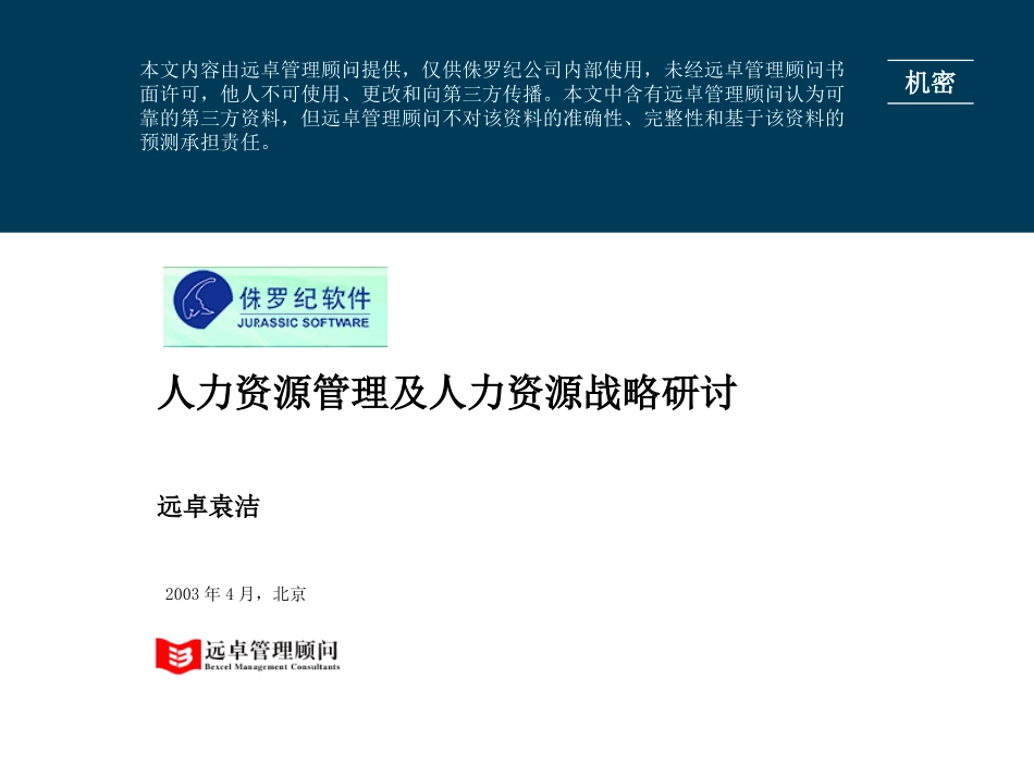 人力资源部分培训.ppt_第1页