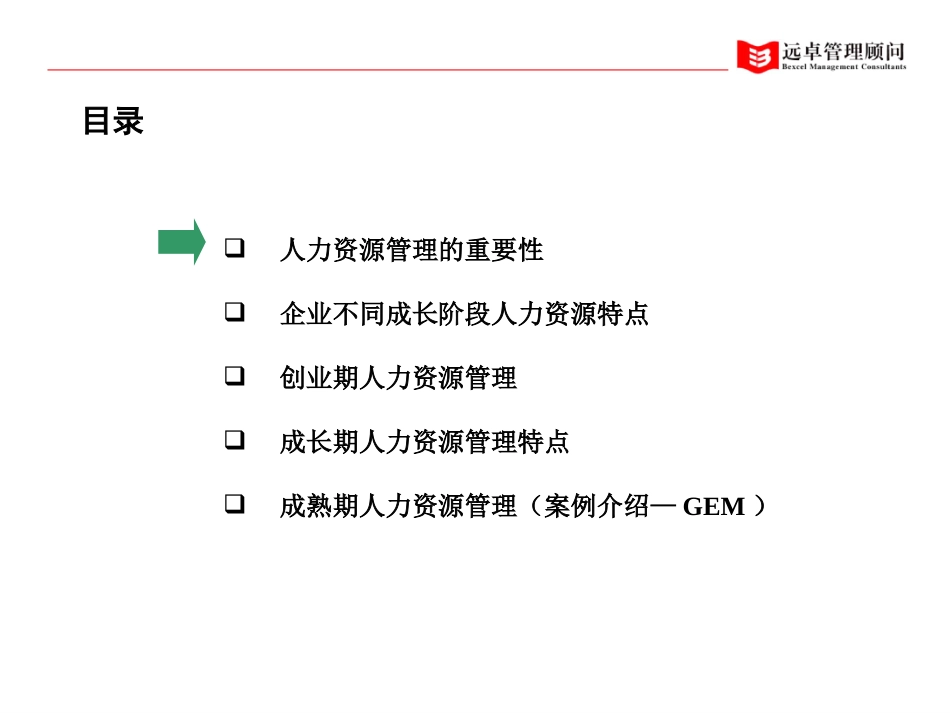 人力资源-西安.ppt_第1页