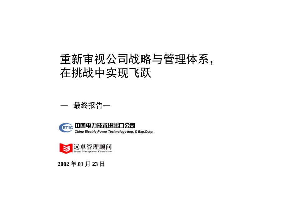 02-01-22-HM-最终报告(total package)-KPI.ppt_第1页