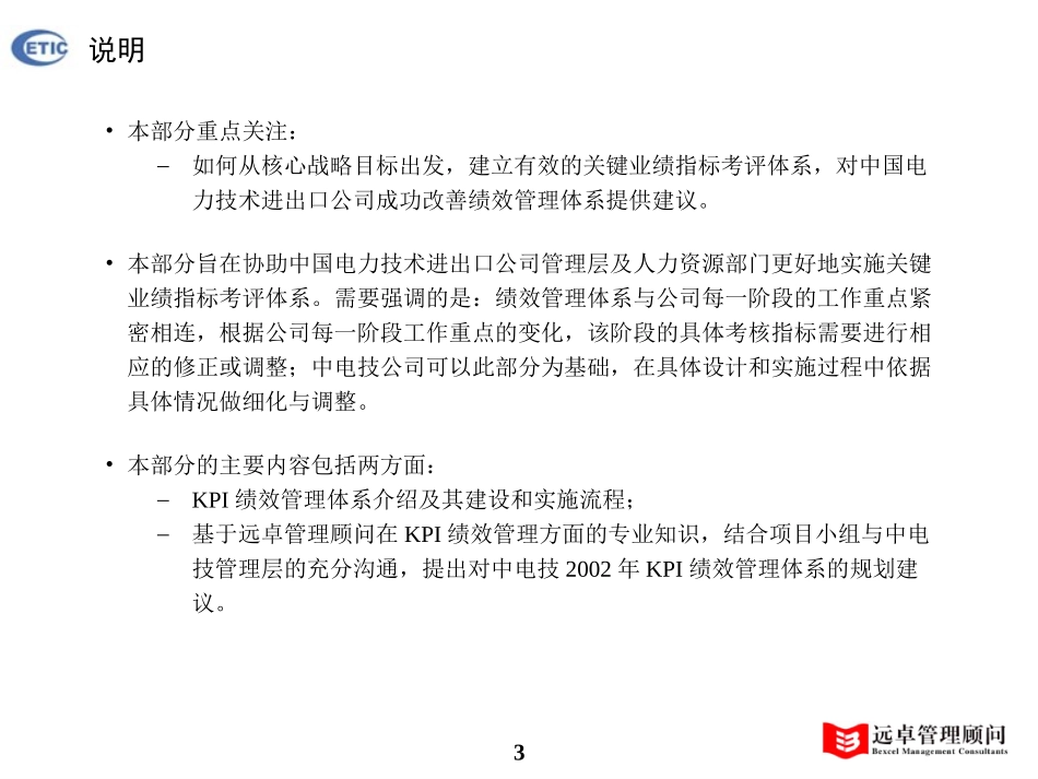 02-01-22-HM-最终报告(total package)-KPI.ppt_第3页