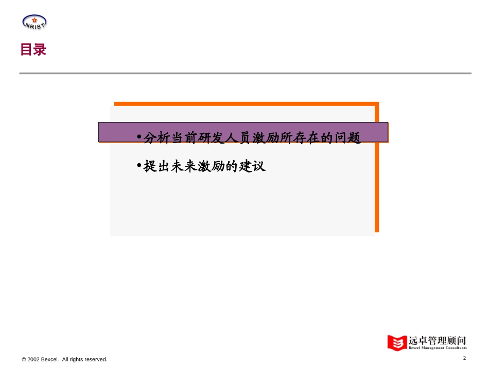 对研发人员的激励2.0.ppt_第2页