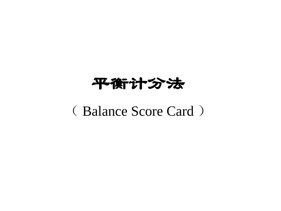 BSC模块.ppt_第1页