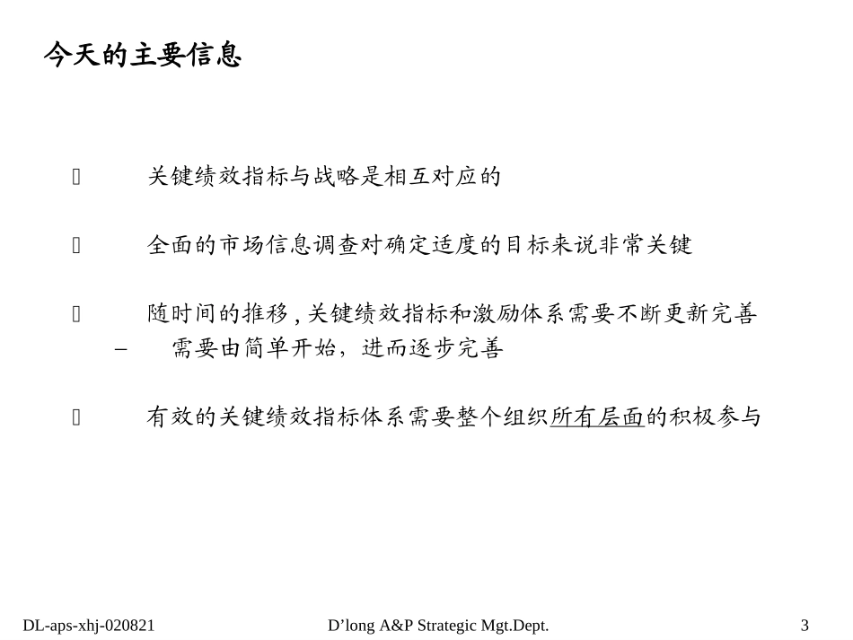 dl performance management.ppt_第3页