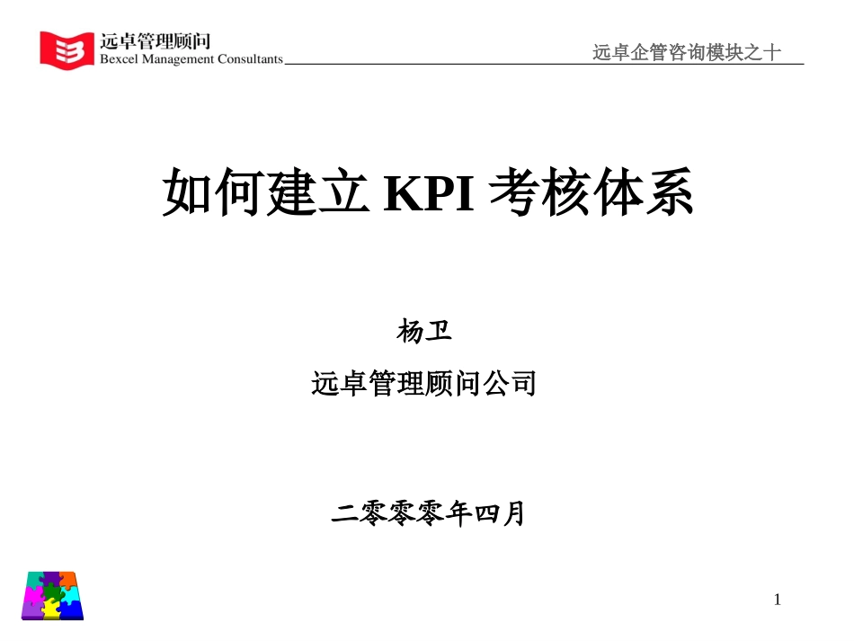 KPI考核模块-杨卫.ppt_第1页