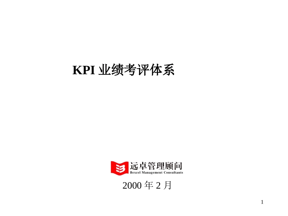 KPI培训.ppt_第1页