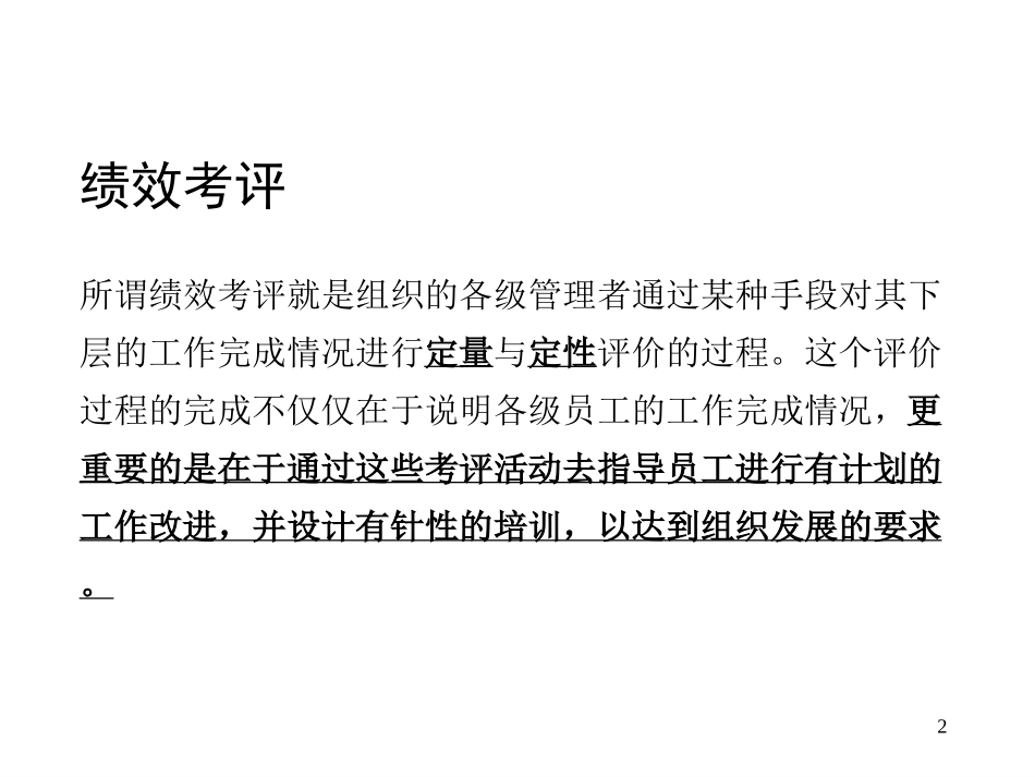 KPI培训.ppt_第2页