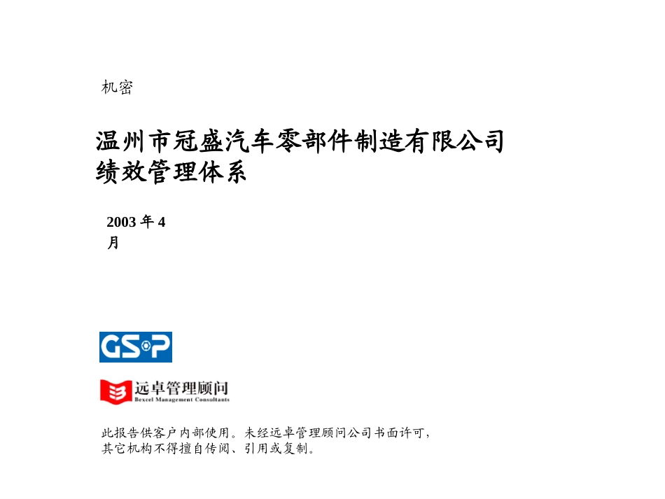 冠盛绩效体系.ppt_第1页