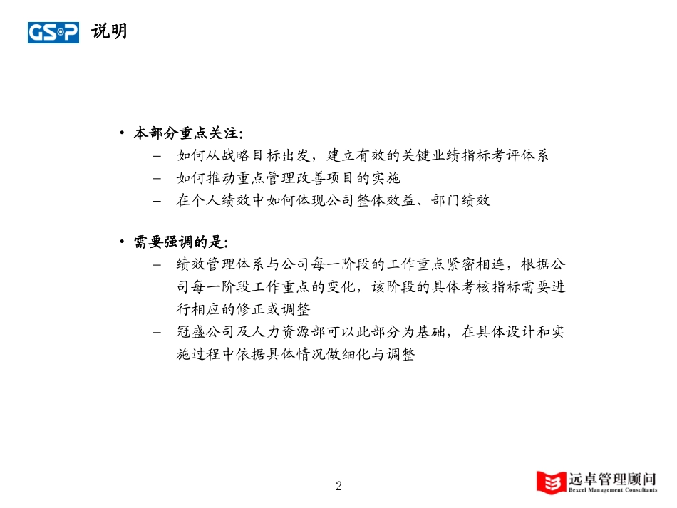 冠盛绩效体系.ppt_第2页