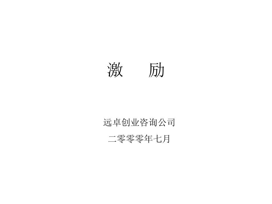 激励模板.ppt_第1页