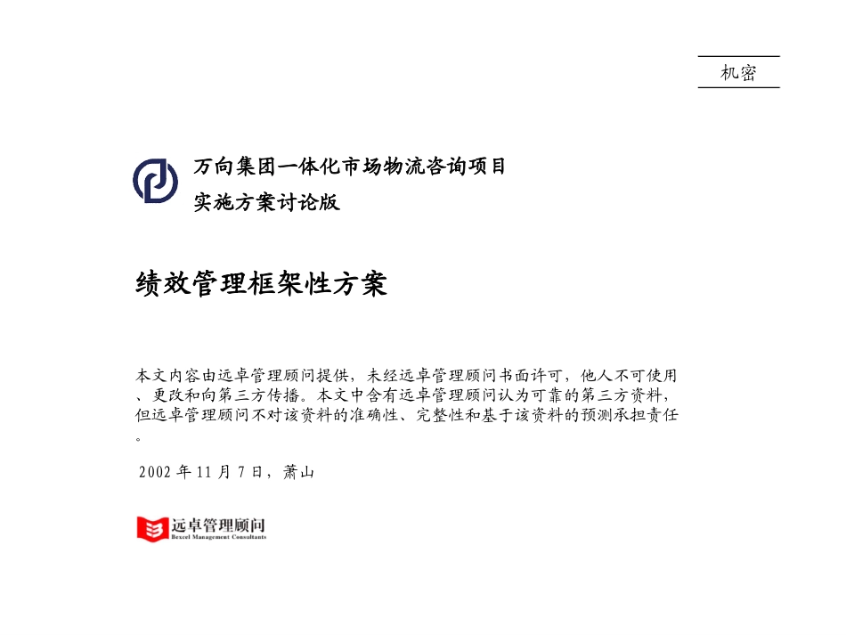 绩效管理框架方案 V1.4.ppt_第1页