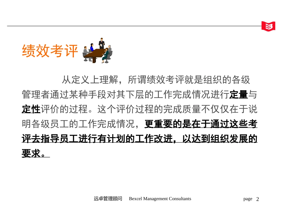 绩效考评培训.ppt_第2页