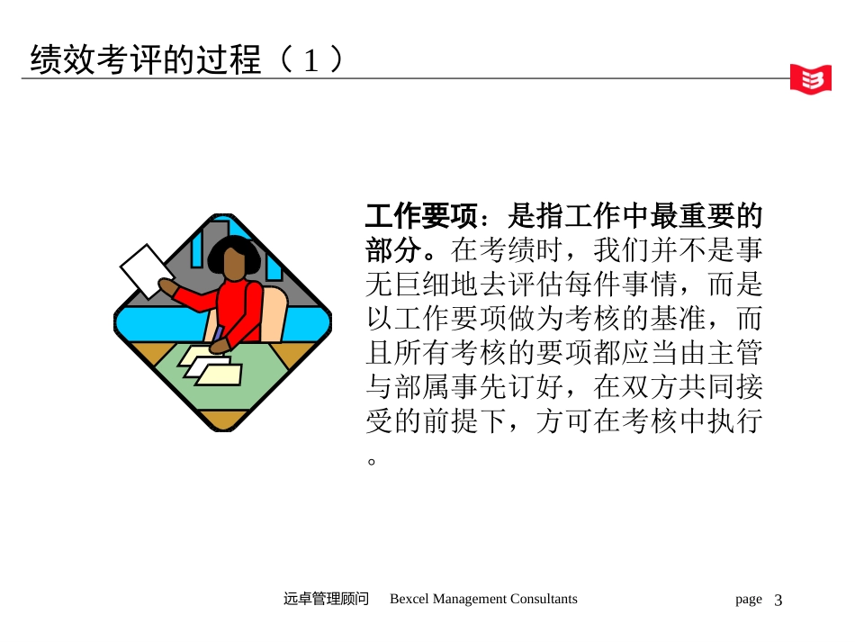 绩效考评培训.ppt_第3页