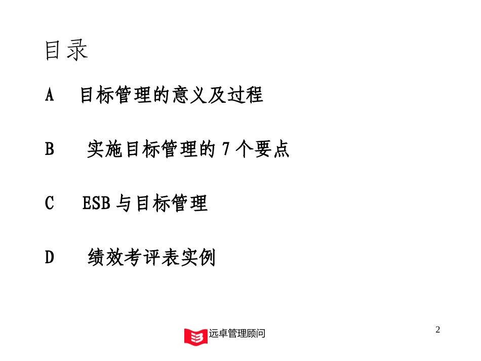 绩效评定演讲 stac.ppt_第2页