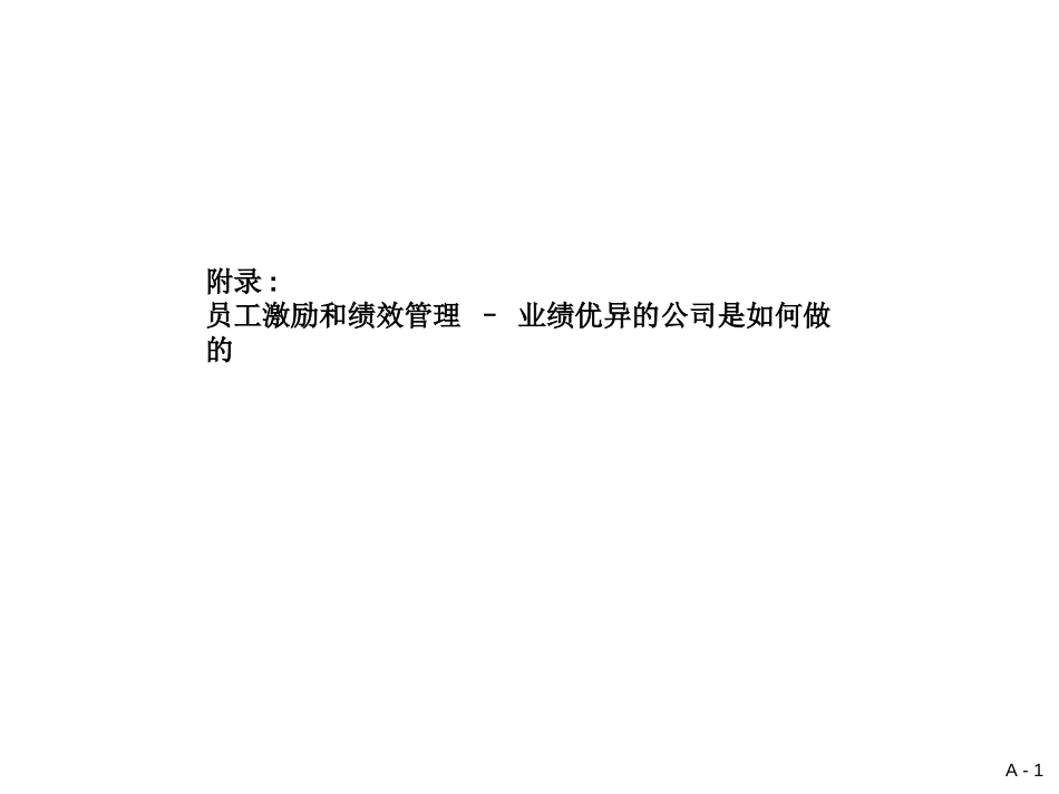 员工激励案例.PPT_第1页