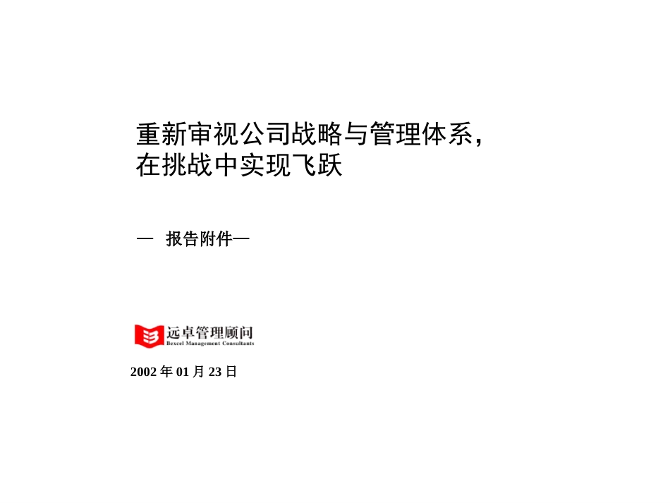 101875_19847[1].ppt_第1页