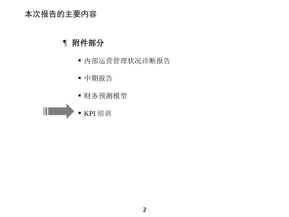 101875_19847[1].ppt_第2页