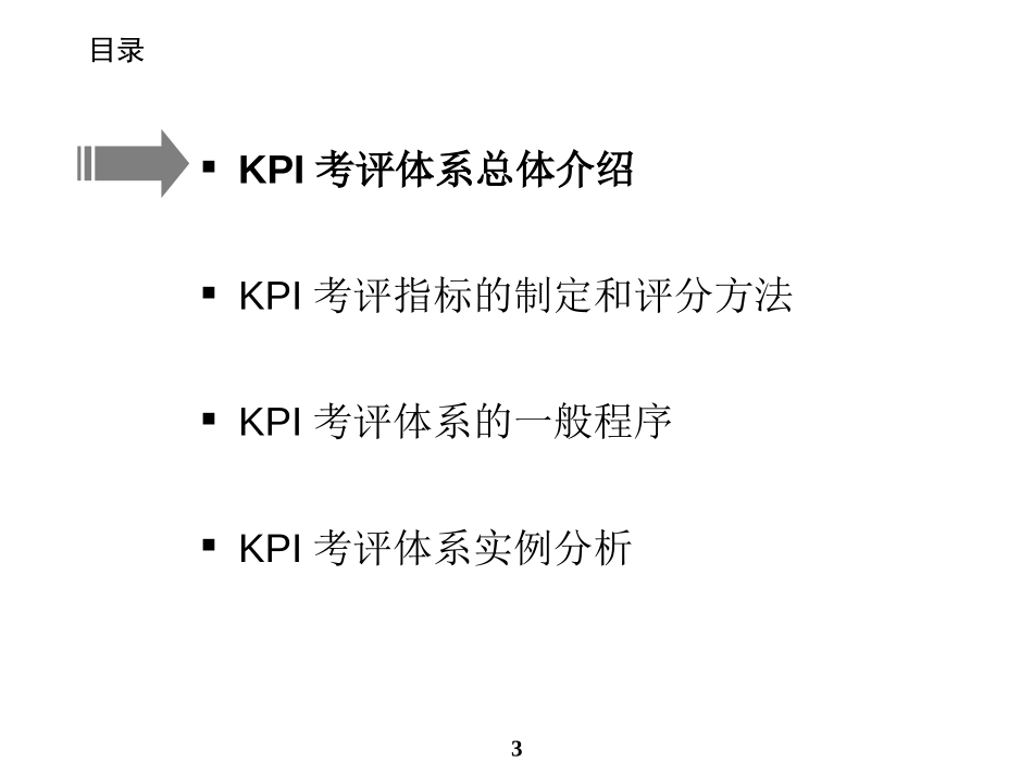 101875_19847[1].ppt_第3页
