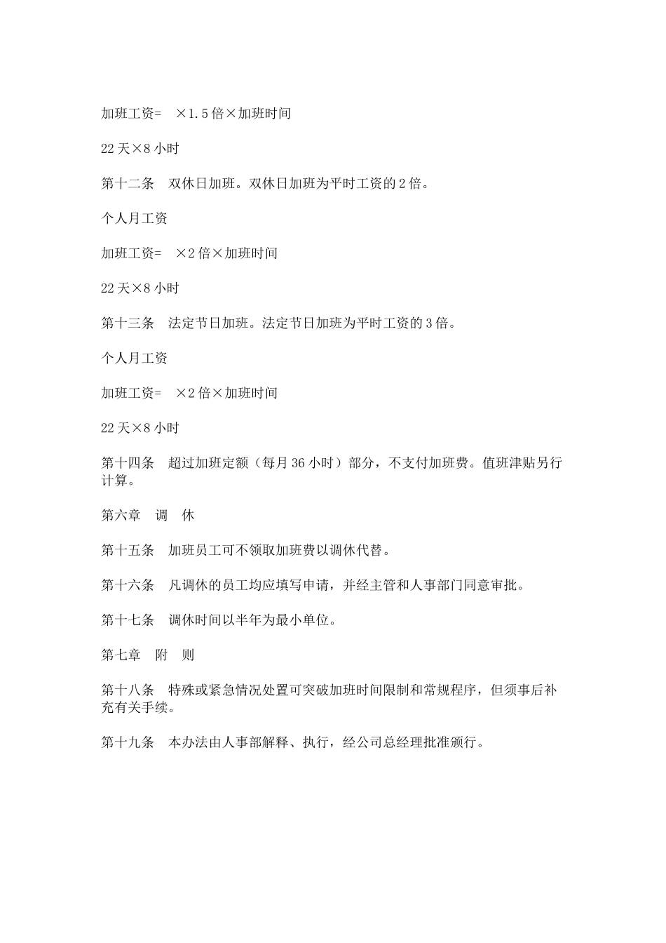 hr001员工加班规定.doc_第2页