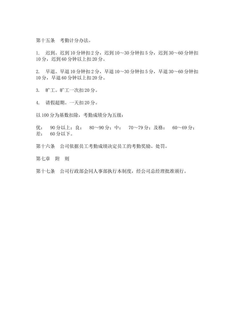 hr002公司考勤制度.doc_第3页
