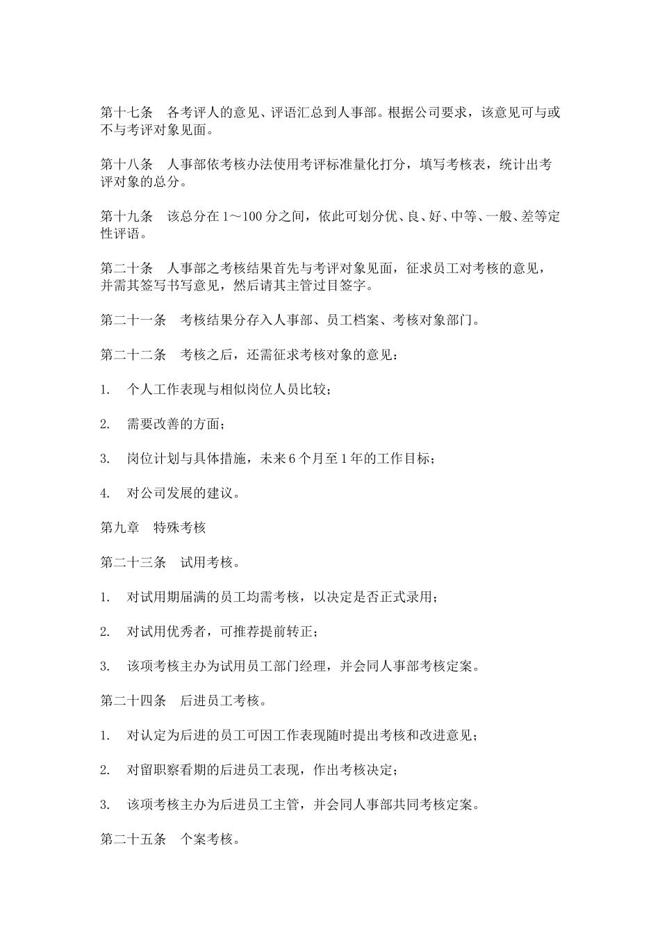 hr003员工考核管理办法.doc_第3页