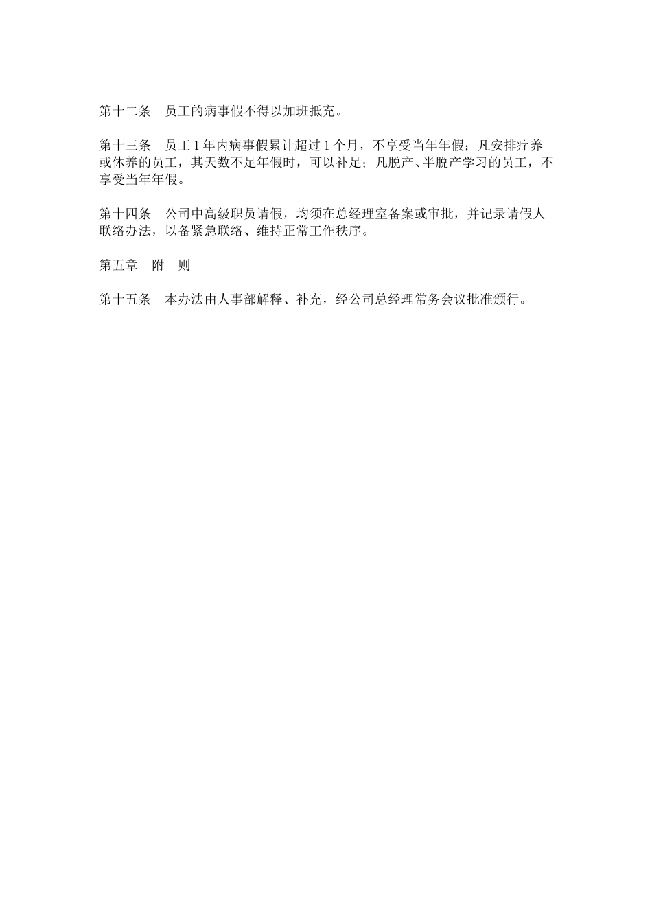 hr004员工请假办法.doc_第2页