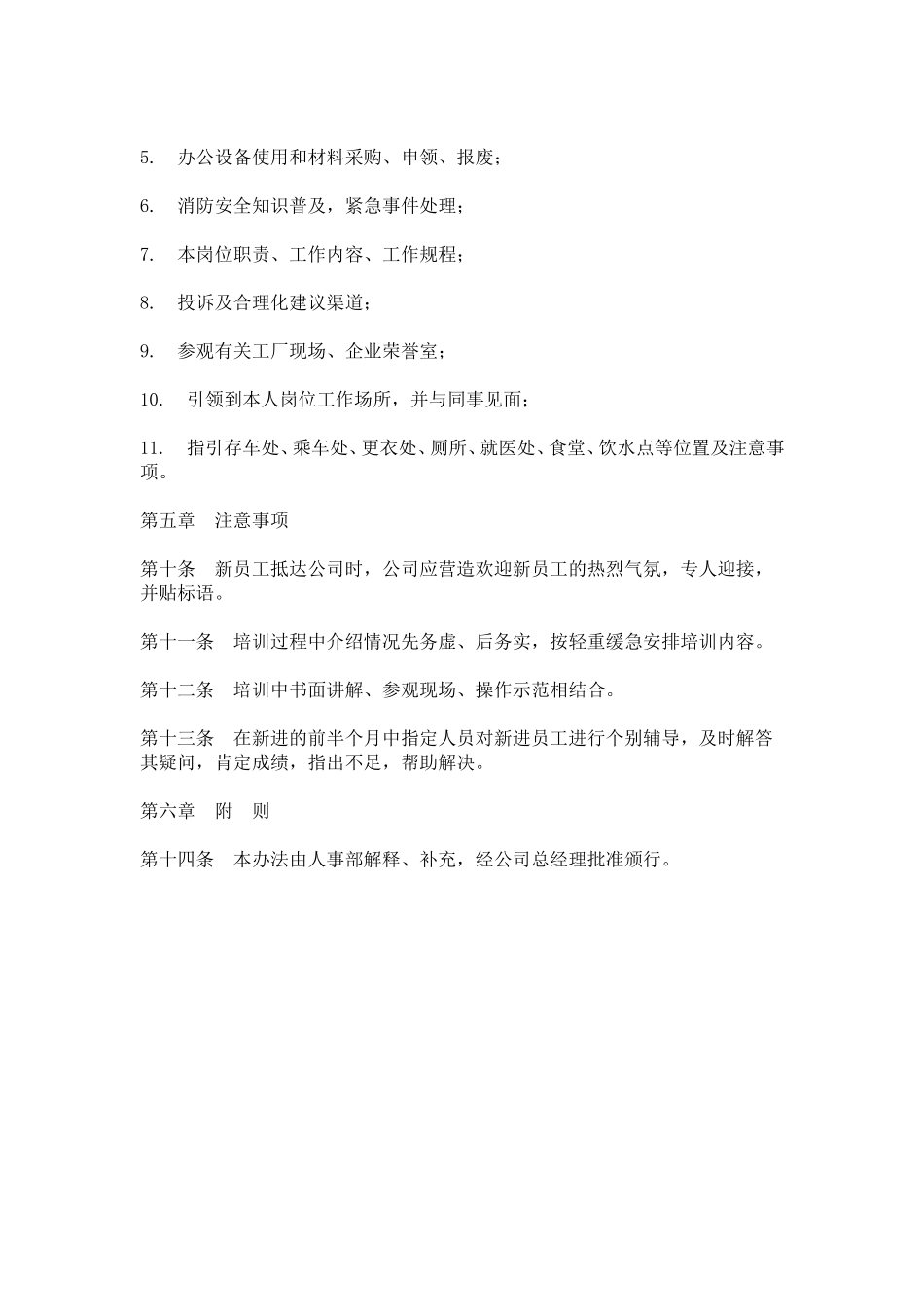 hr006员工职前培训办法.doc_第2页