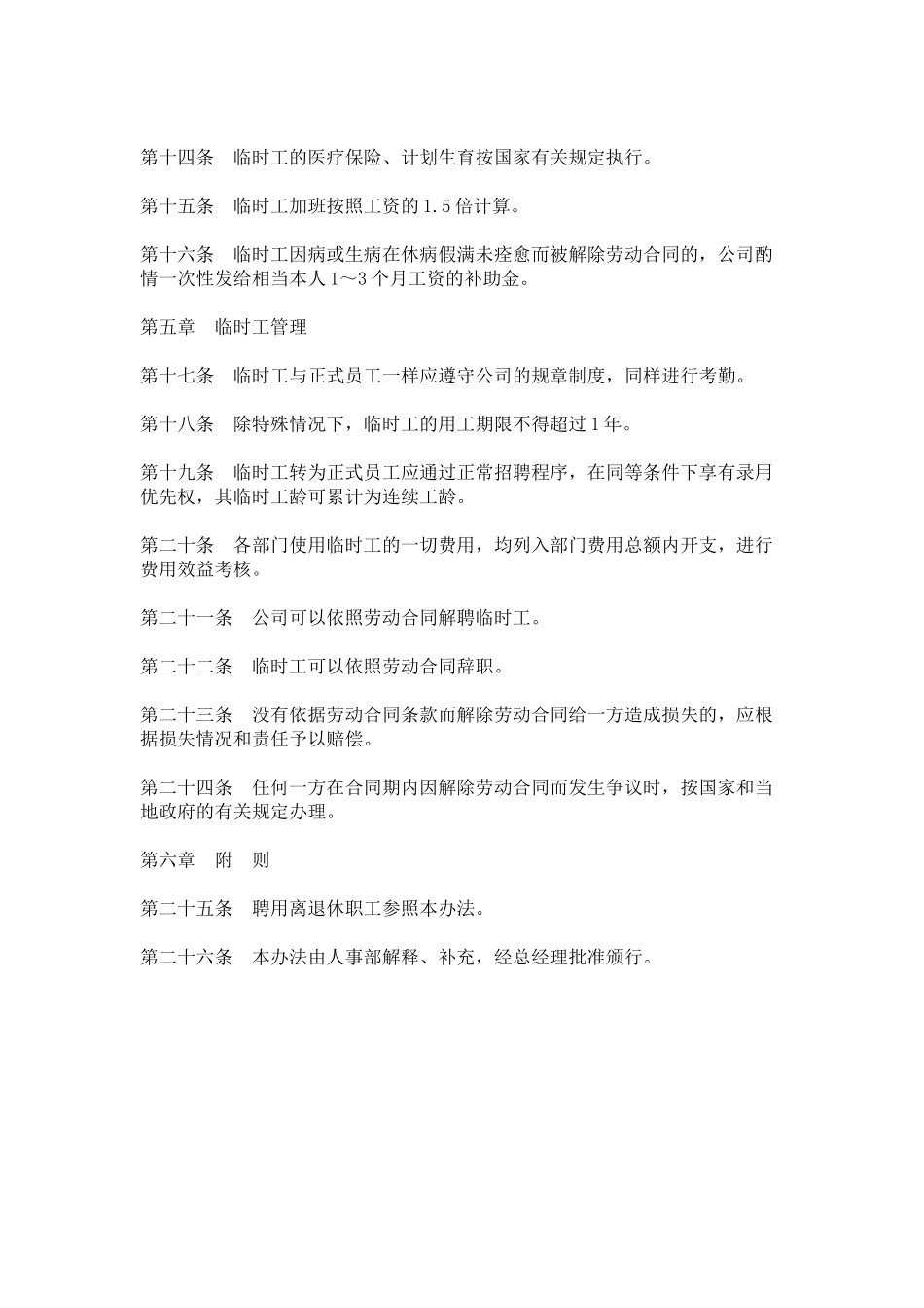 hr012临时工使用管理办法.doc_第2页