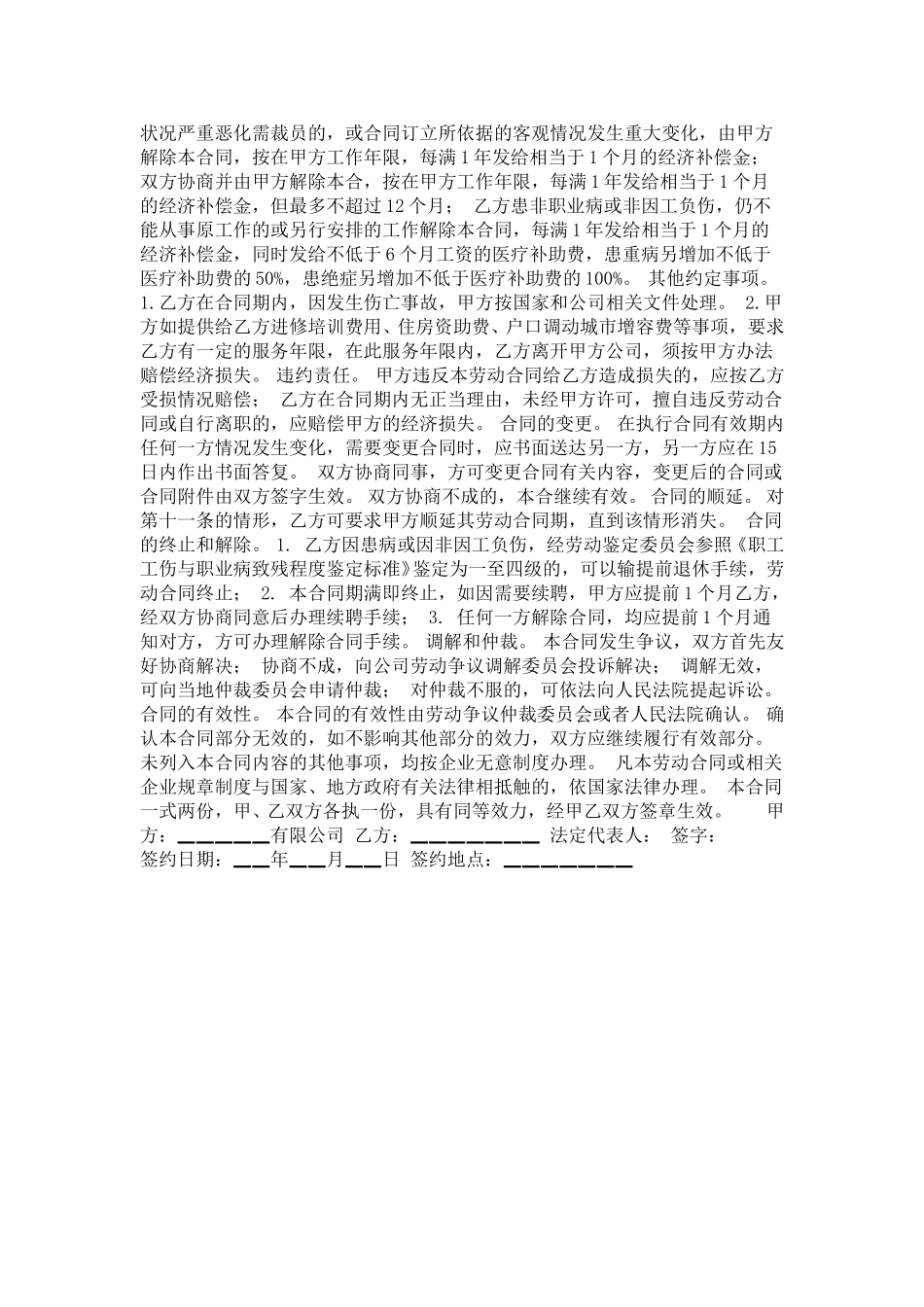 hr014劳动合同书.doc_第2页