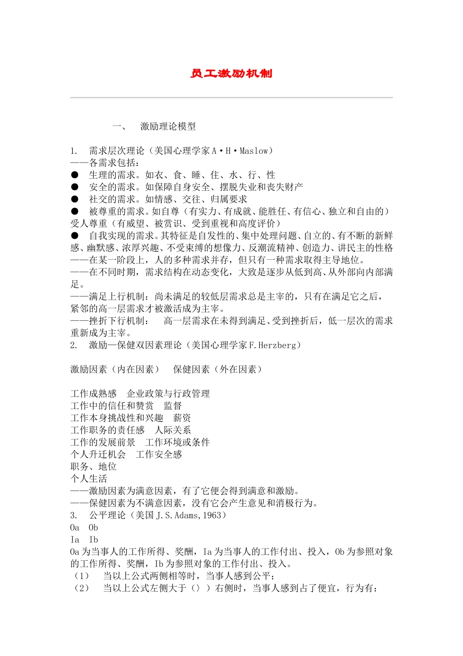 hr015员工激励机制.doc_第1页