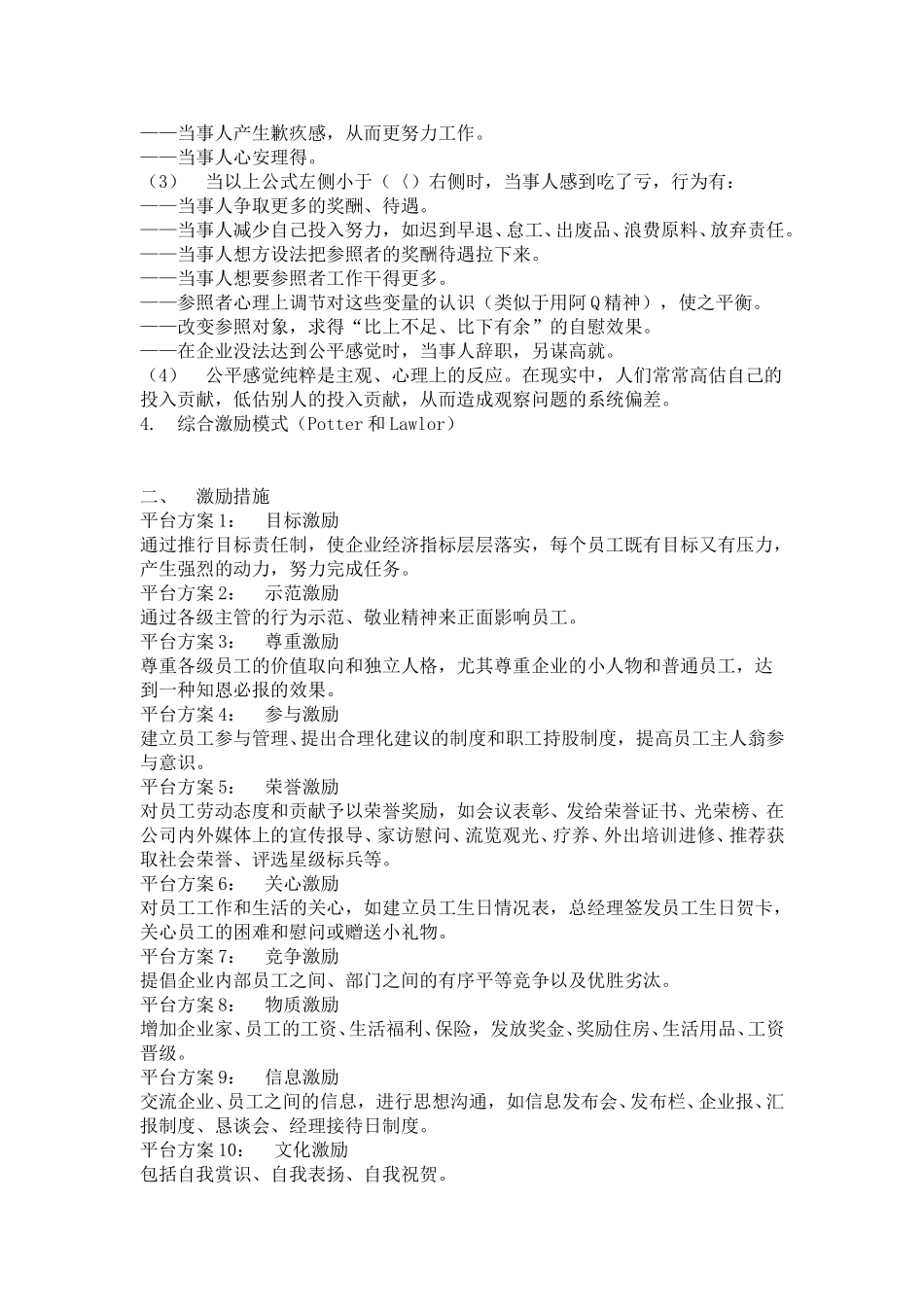 hr015员工激励机制.doc_第2页