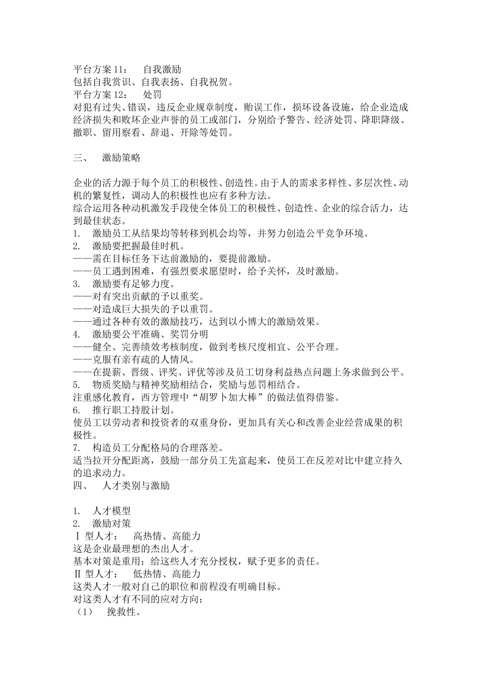 hr015员工激励机制.doc_第3页