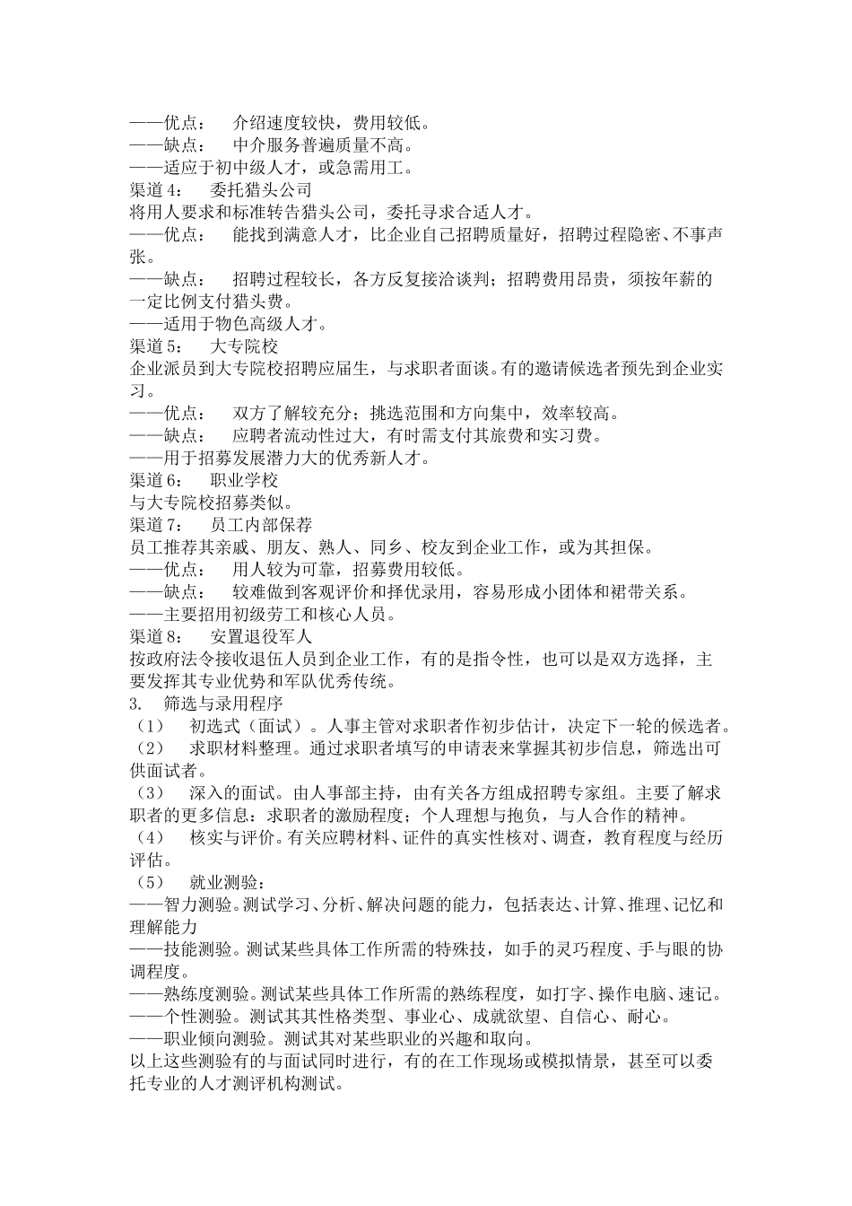 hr016员工招募调配与考核.doc_第2页