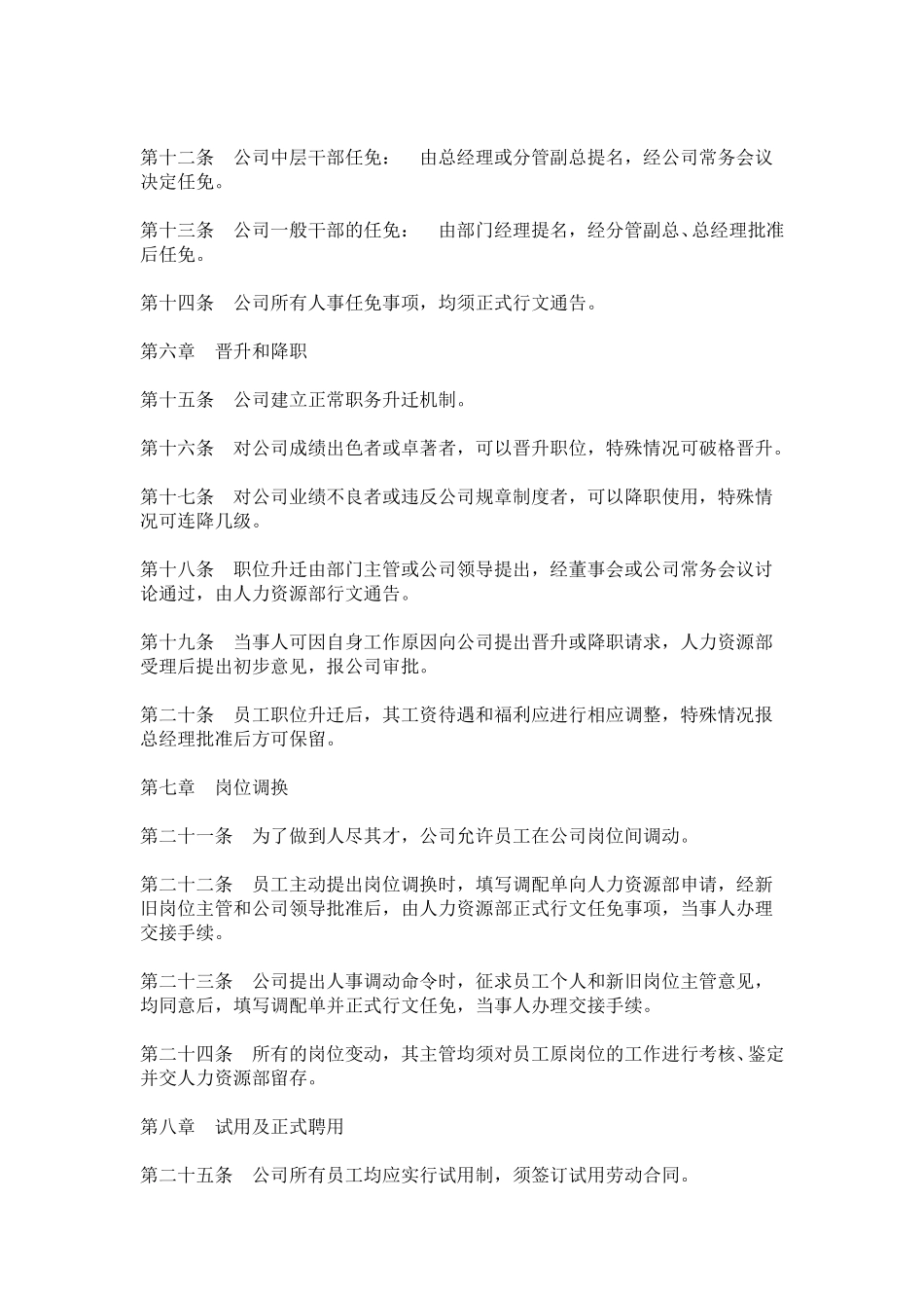 hr019员工岗位聘用办法.doc_第2页