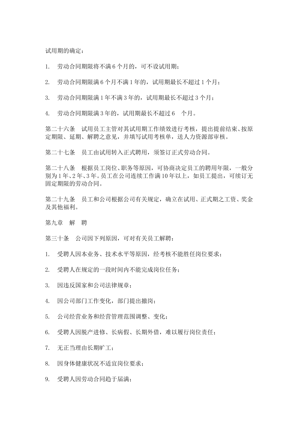 hr019员工岗位聘用办法.doc_第3页