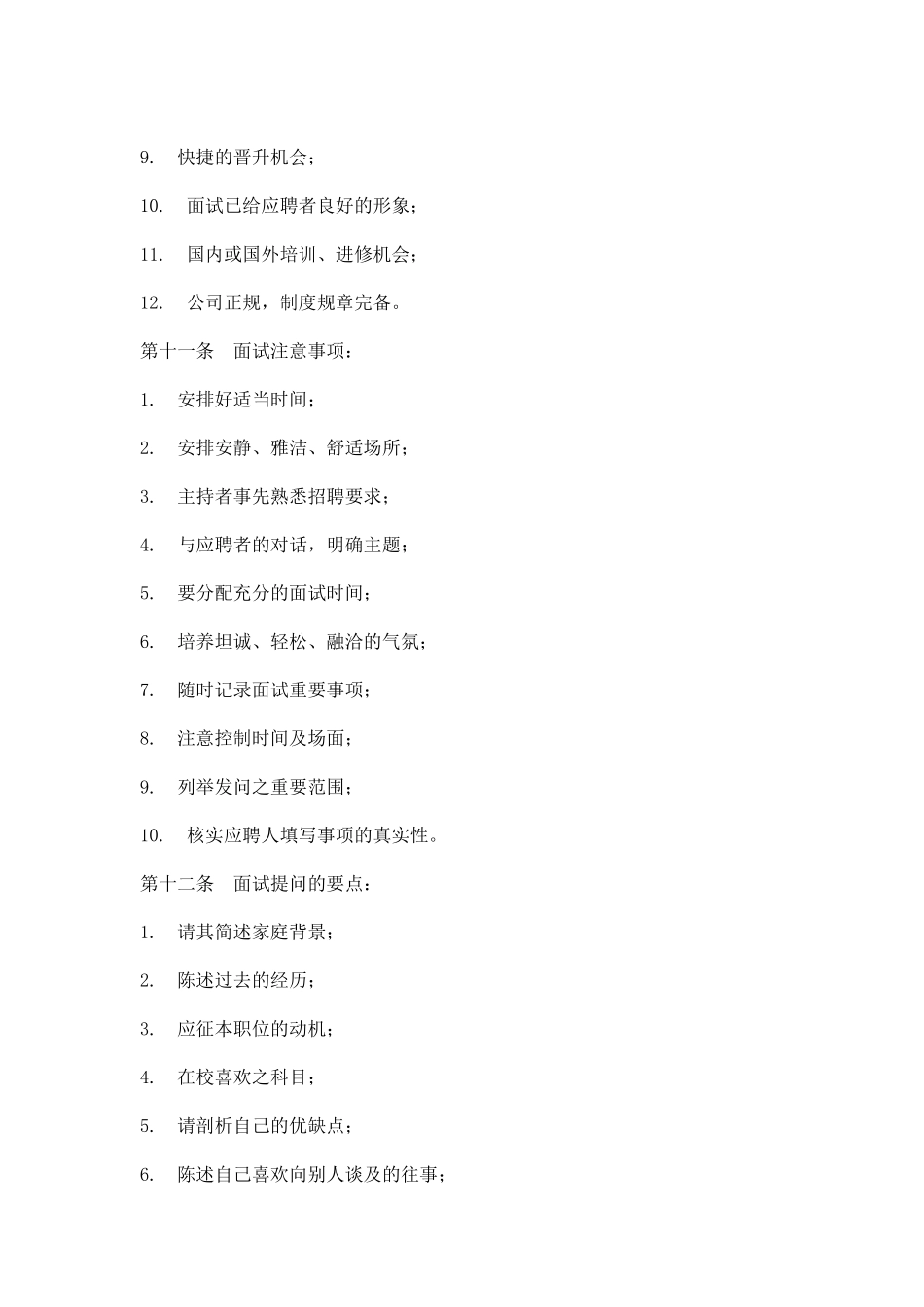 hr020员工招聘与录用办法.doc_第3页