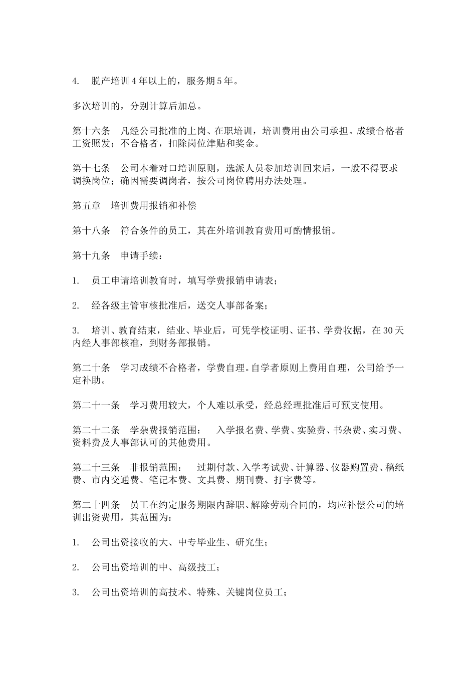 hr021员工培训与教育管理办法.doc_第3页