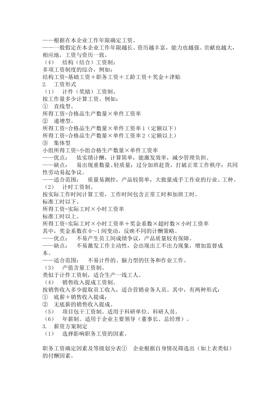 hr028薪资与福利管理.doc_第2页