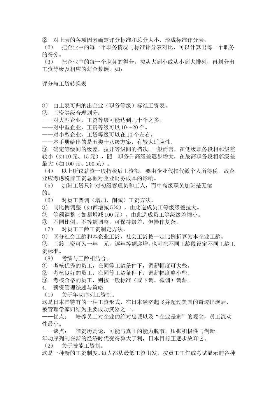 hr028薪资与福利管理.doc_第3页