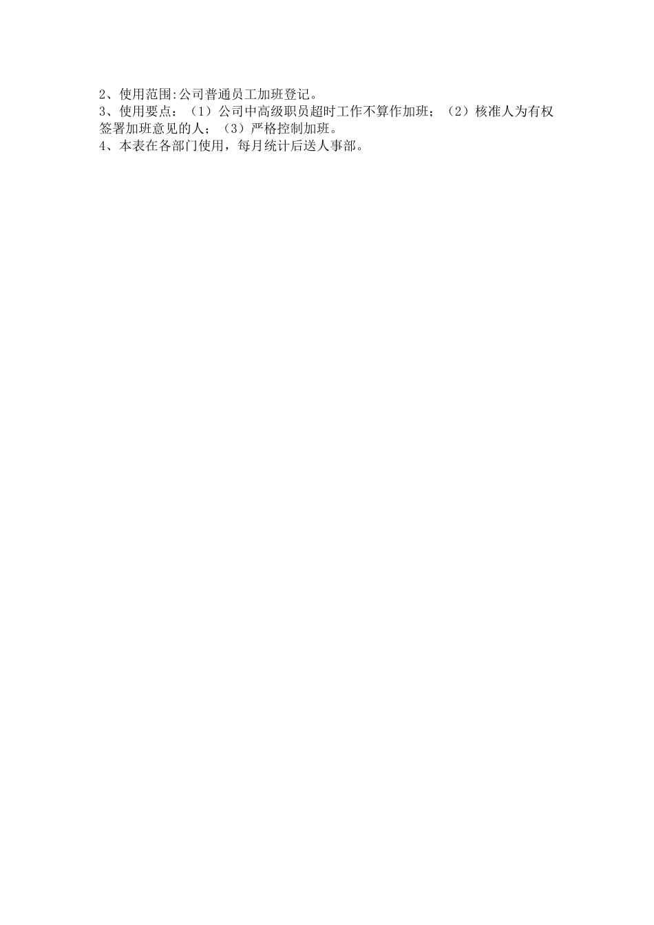 hr032加班记录表.doc_第2页