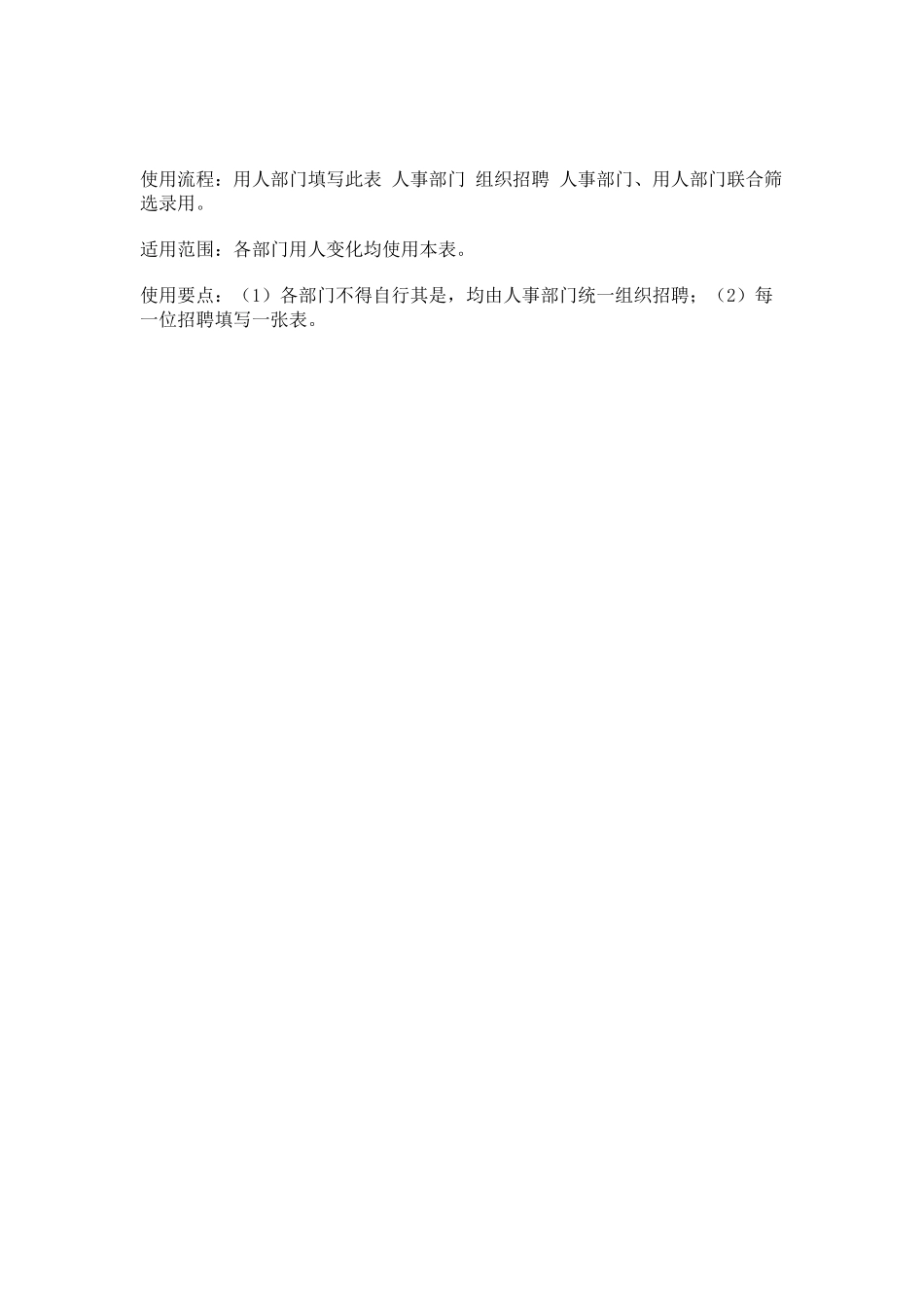 hr037招聘申请单.doc_第2页