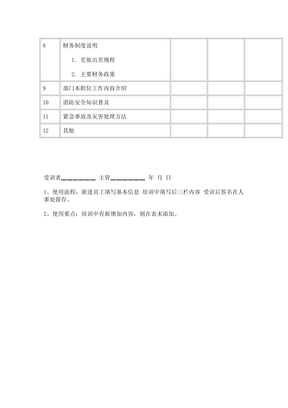 hr038新进员工职前培训表.doc_第2页