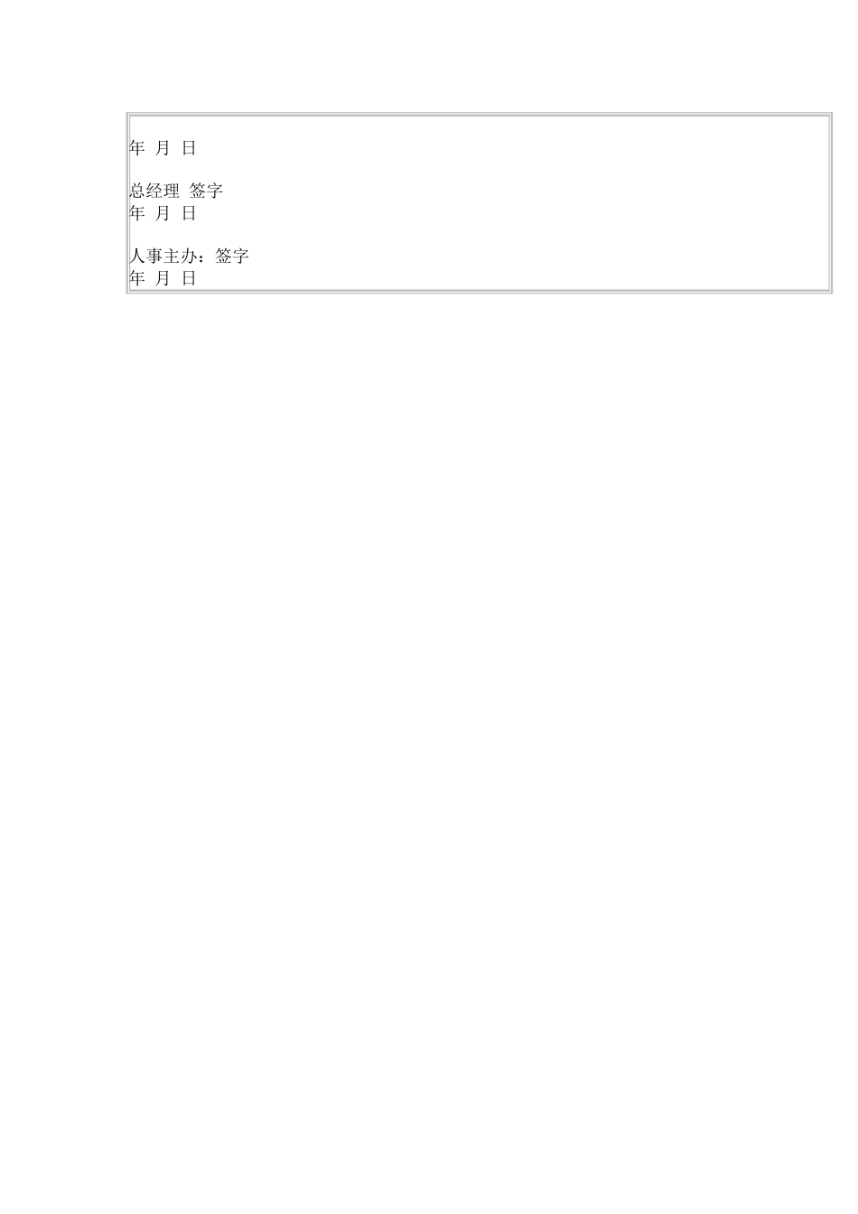 hr039违规过失处分单.doc_第2页