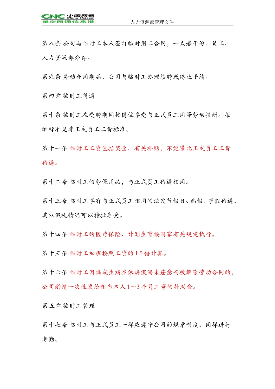 HR041临时工使用管理办法.doc_第2页