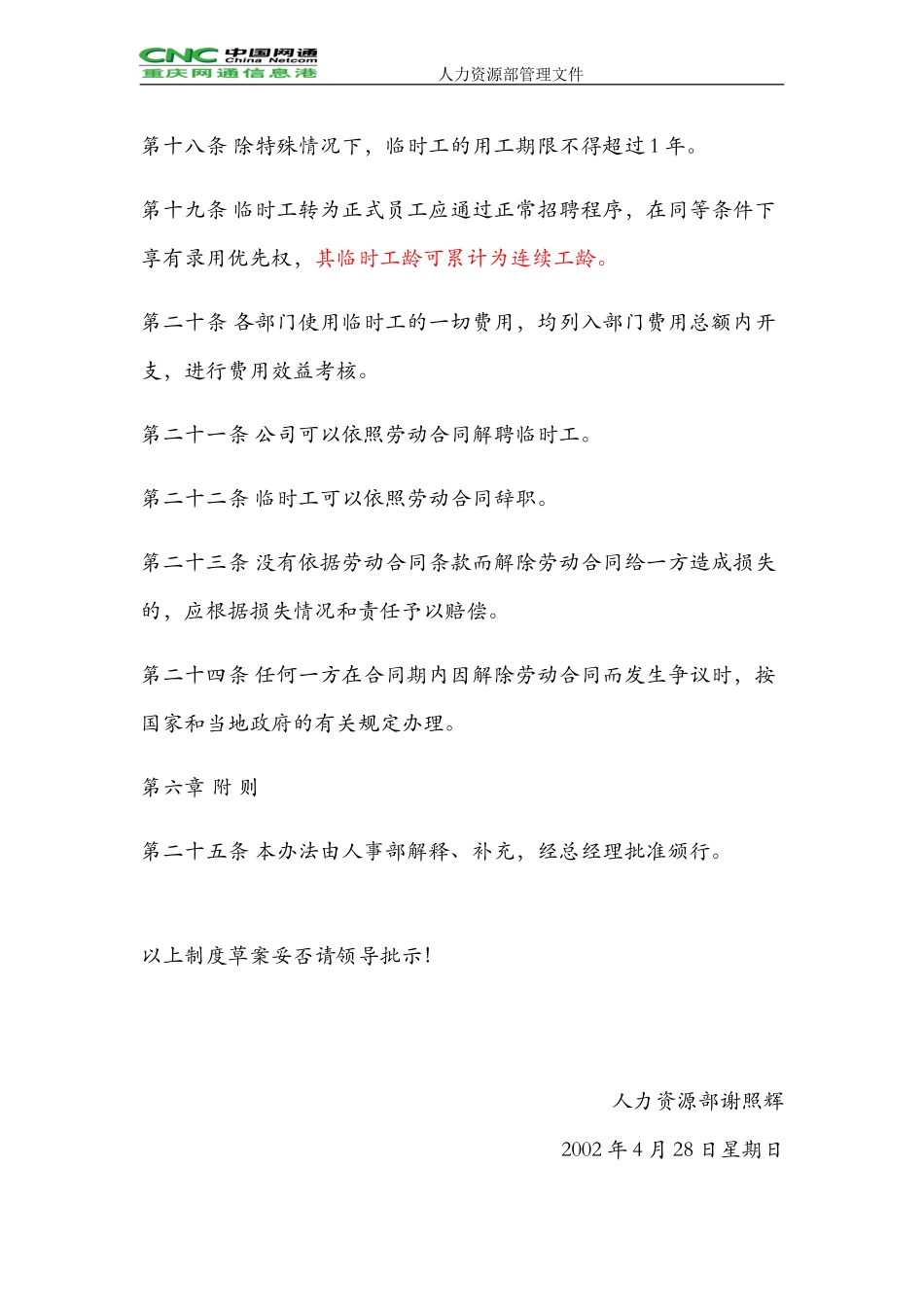 HR041临时工使用管理办法.doc_第3页