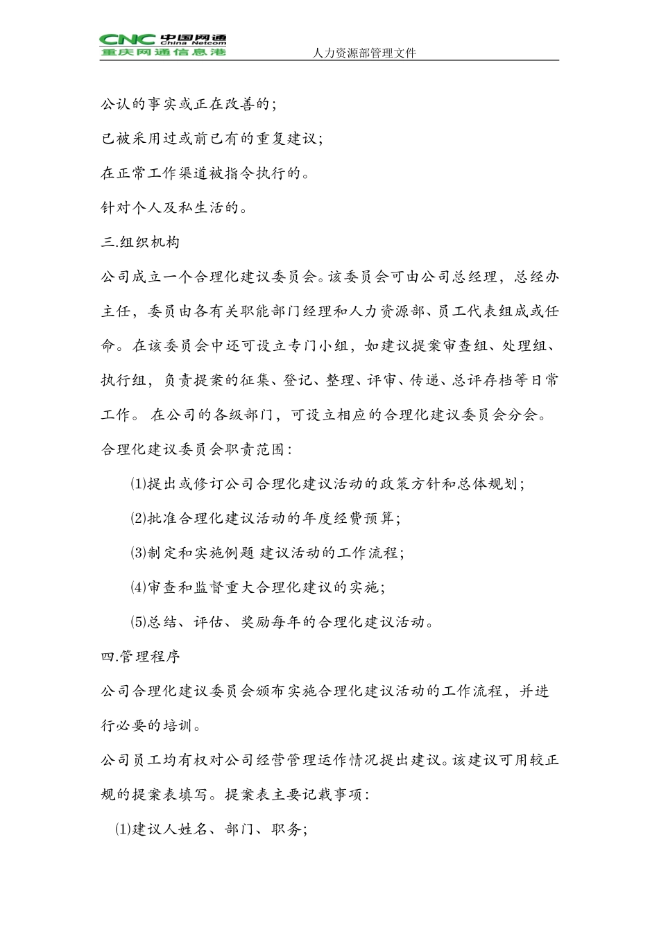 HR-042合理化建议管理条例.doc_第2页