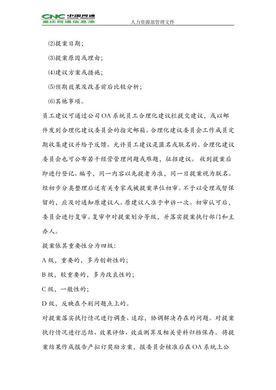 HR-042合理化建议管理条例.doc_第3页