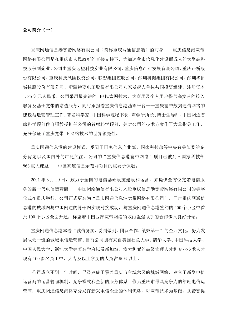 公司简介0821.doc_第1页