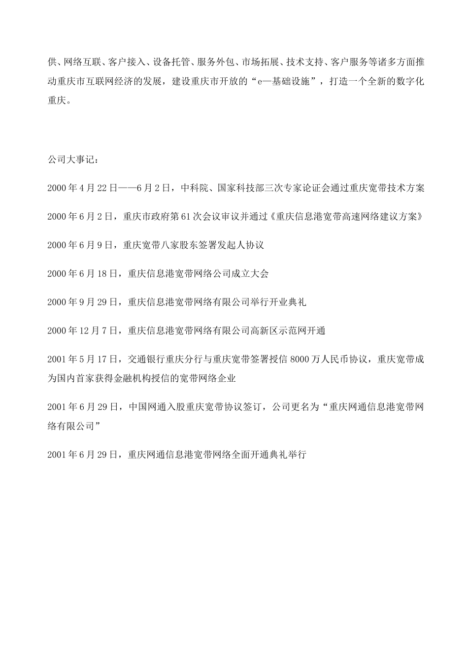 公司简介0821.doc_第2页