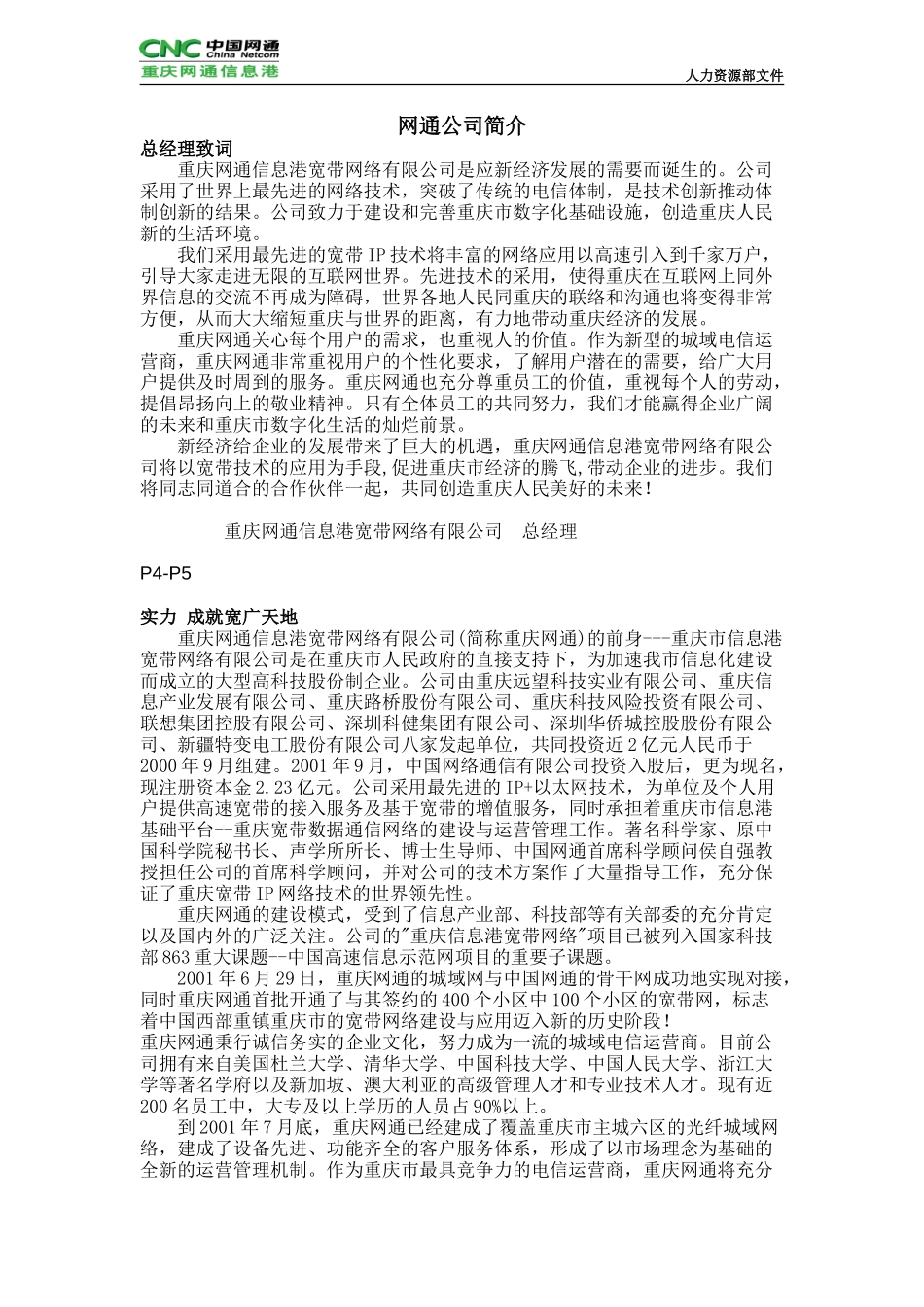 公司宣传册文字.doc_第1页