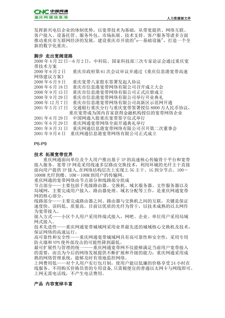 公司宣传册文字.doc_第2页